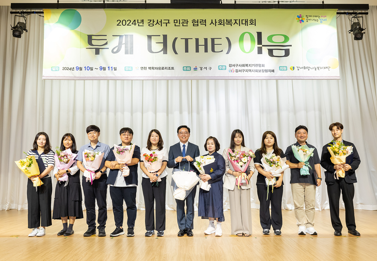  25회 사회복지의 날 기념 민관협력 사회복지대회 기념식