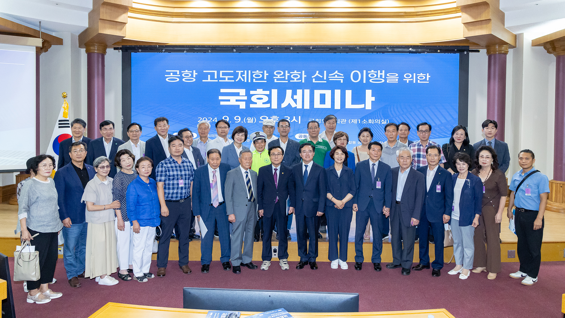  공항 고도제한 완화 신속 이행을 위한 국회세미나