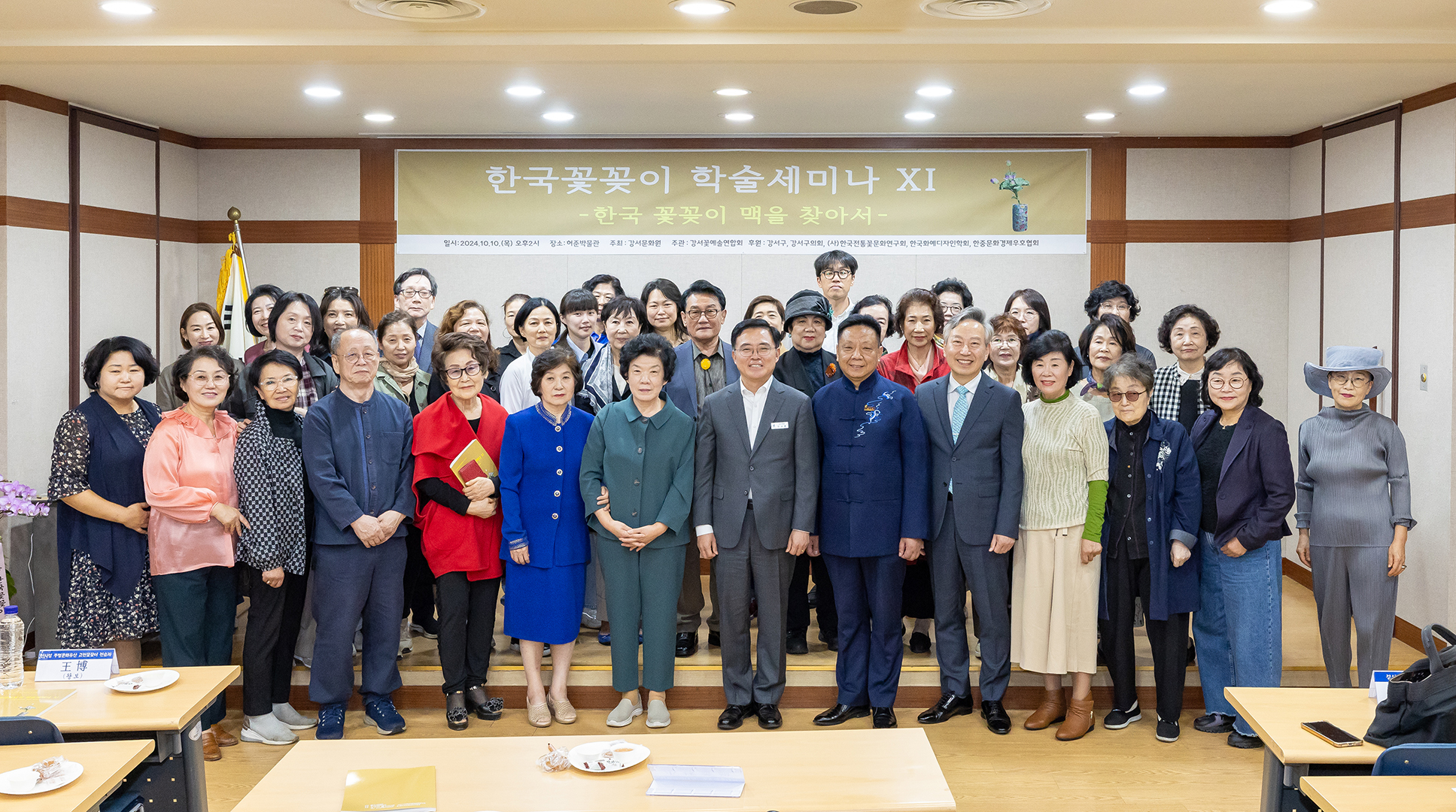   제11회 한국꽃꽂이 학술세미나