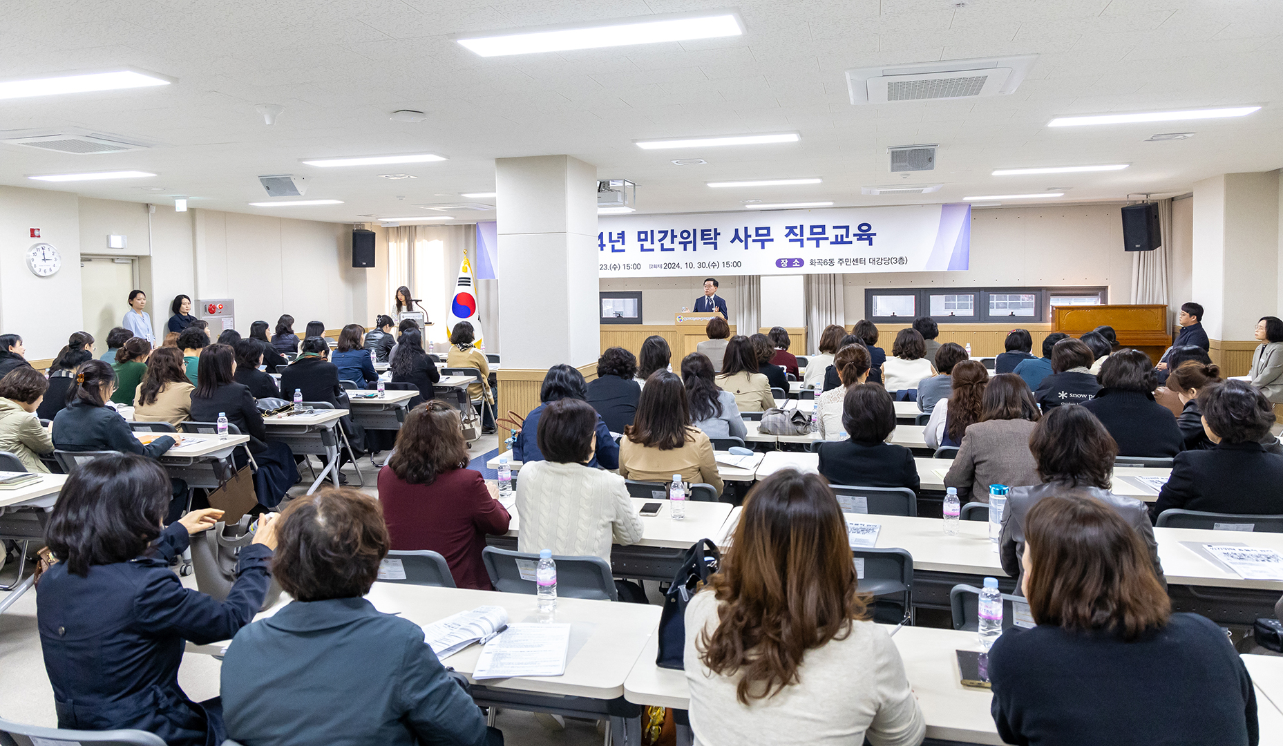  2024년 민간위탁 사무 직무교육