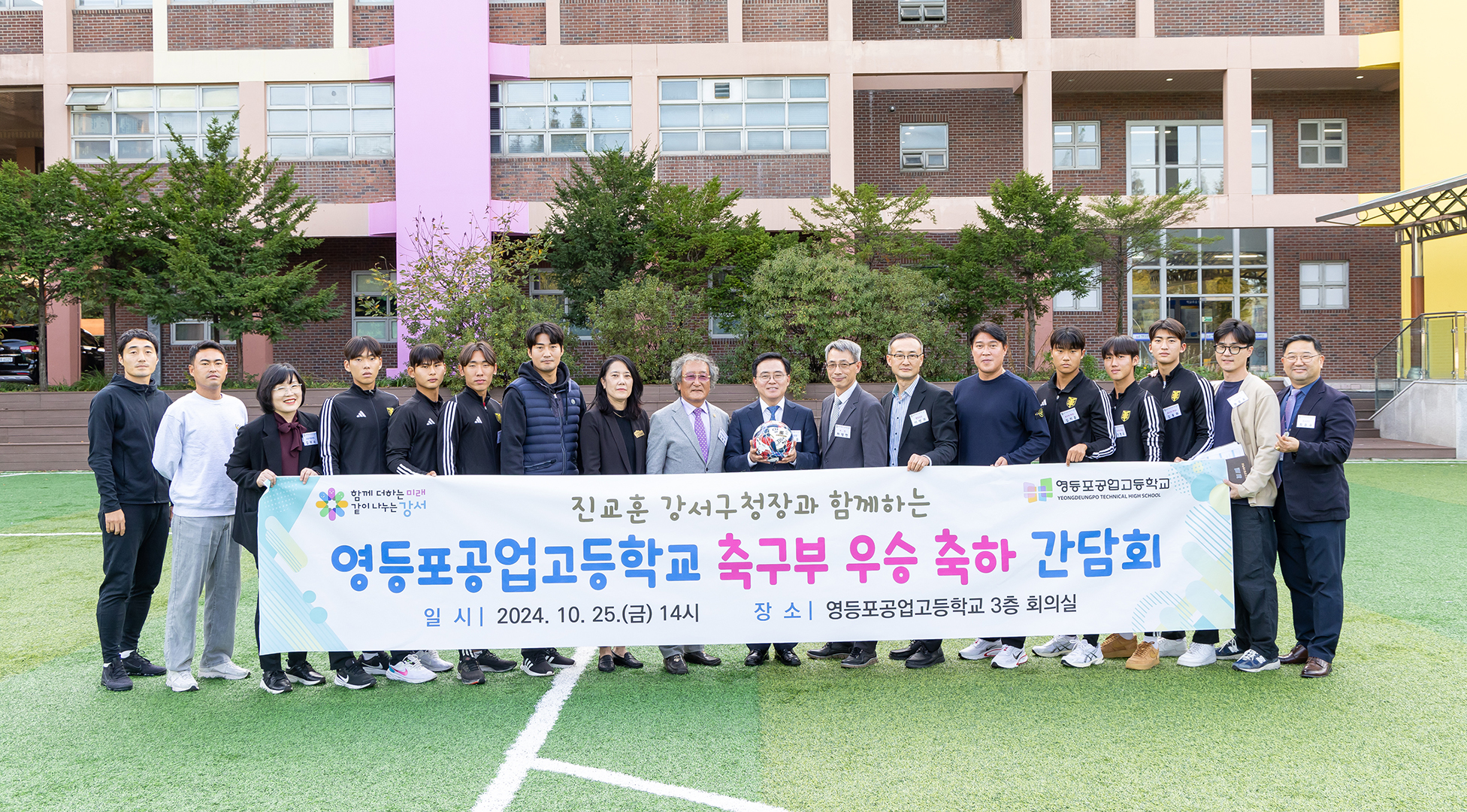   영등포공고 축구부 우승 축하 간담회