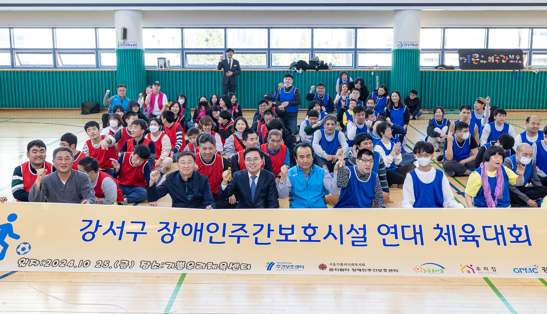   장애인주간이용시설 연대 체육대회