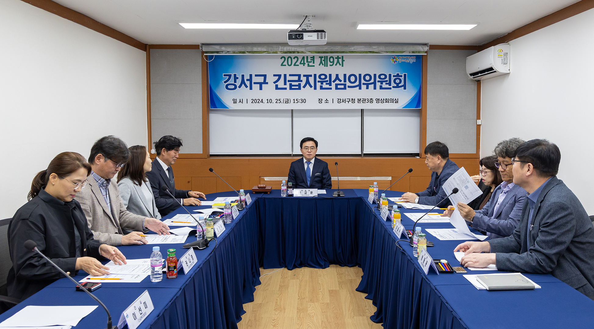 강서구 긴급지원심의위원회 