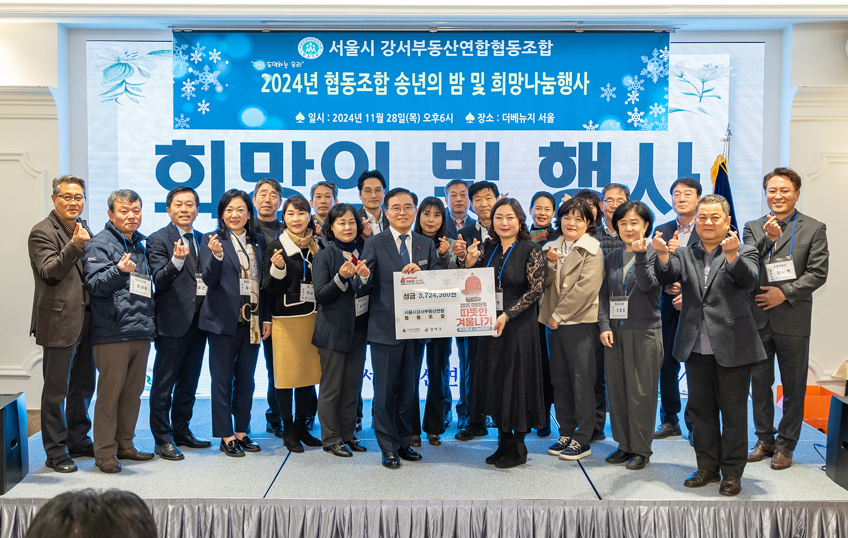 서울시 강서 부동산연합협동조합 송년회