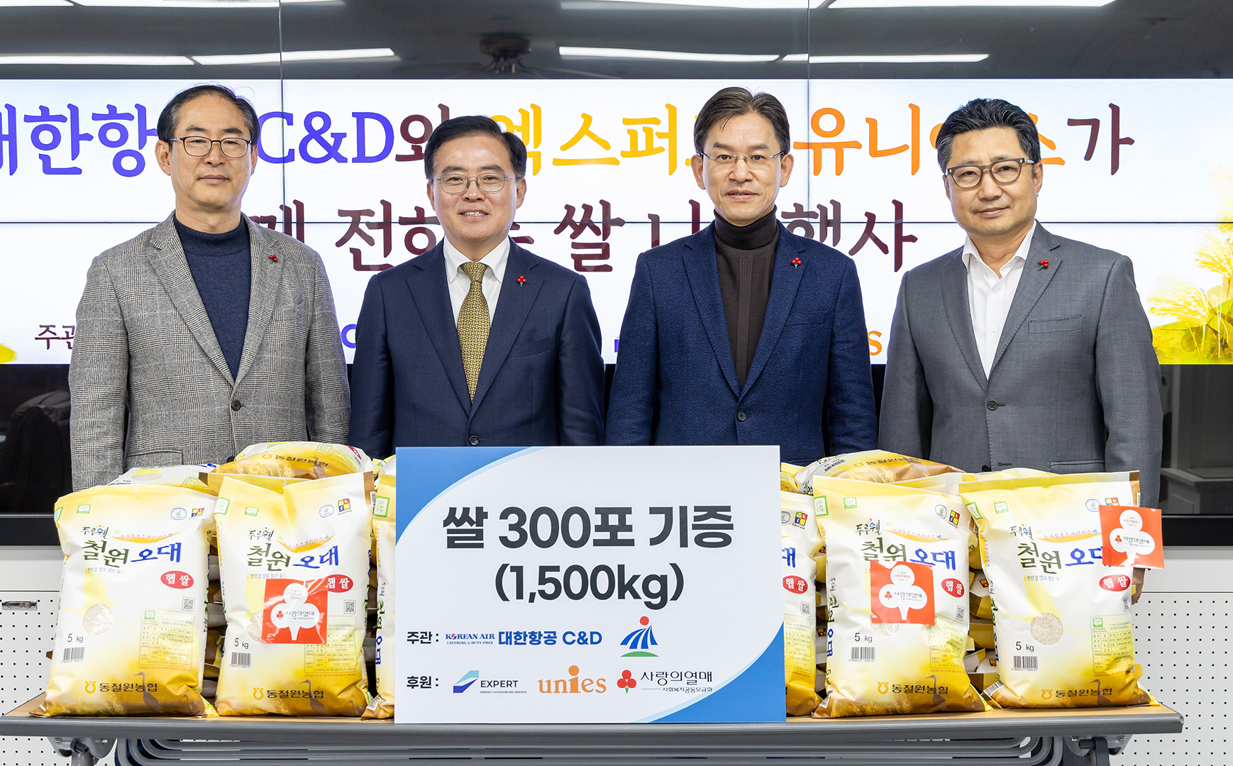  따뜻한 겨울나기 대한항공씨앤디서비스 성품 전달식 