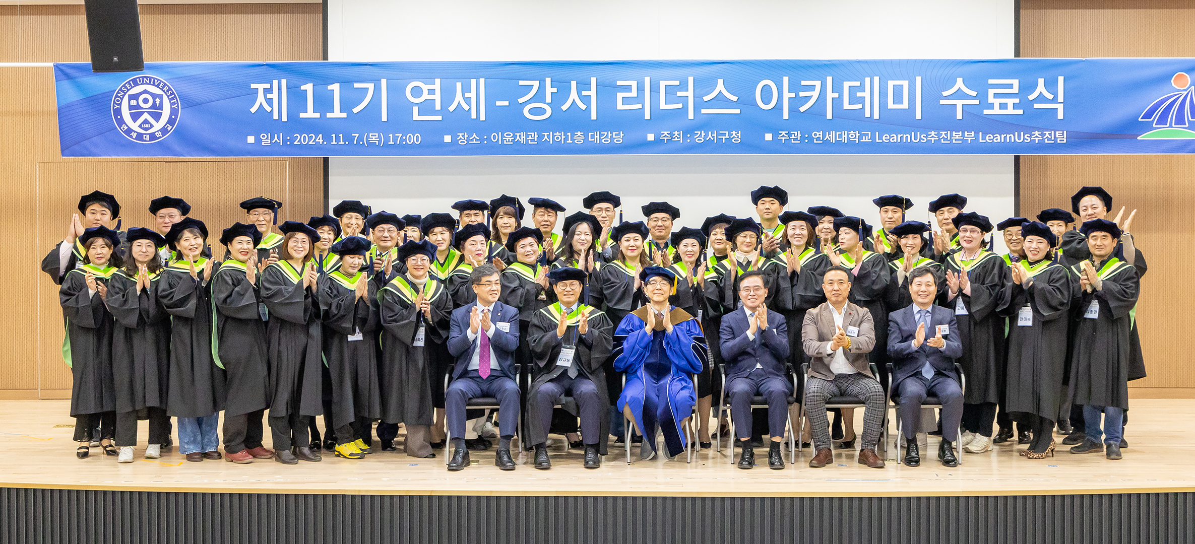 제11기 연세-강서 리더스 아카데미 수료식