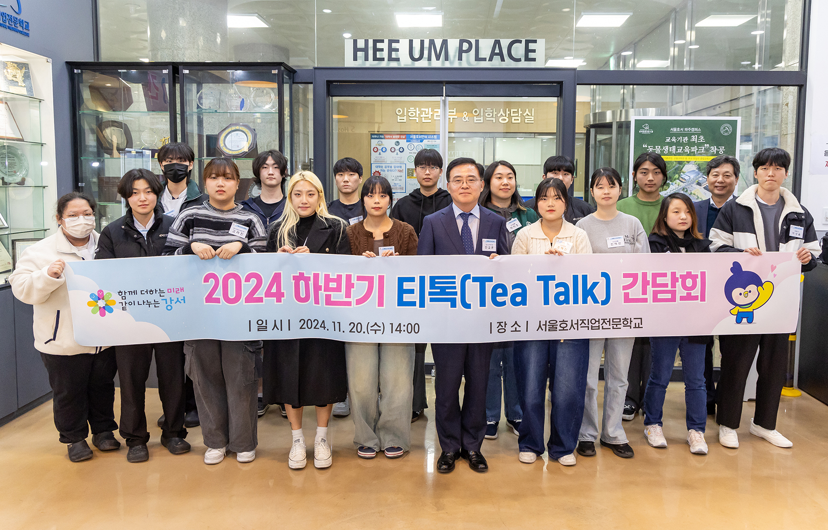 서울호서직업전문학교 티톡 간담