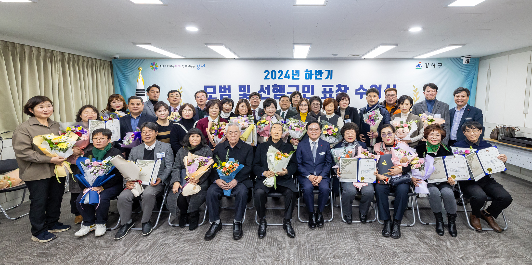  2024년 하반기 모범 및 선행구민 표창 수여식