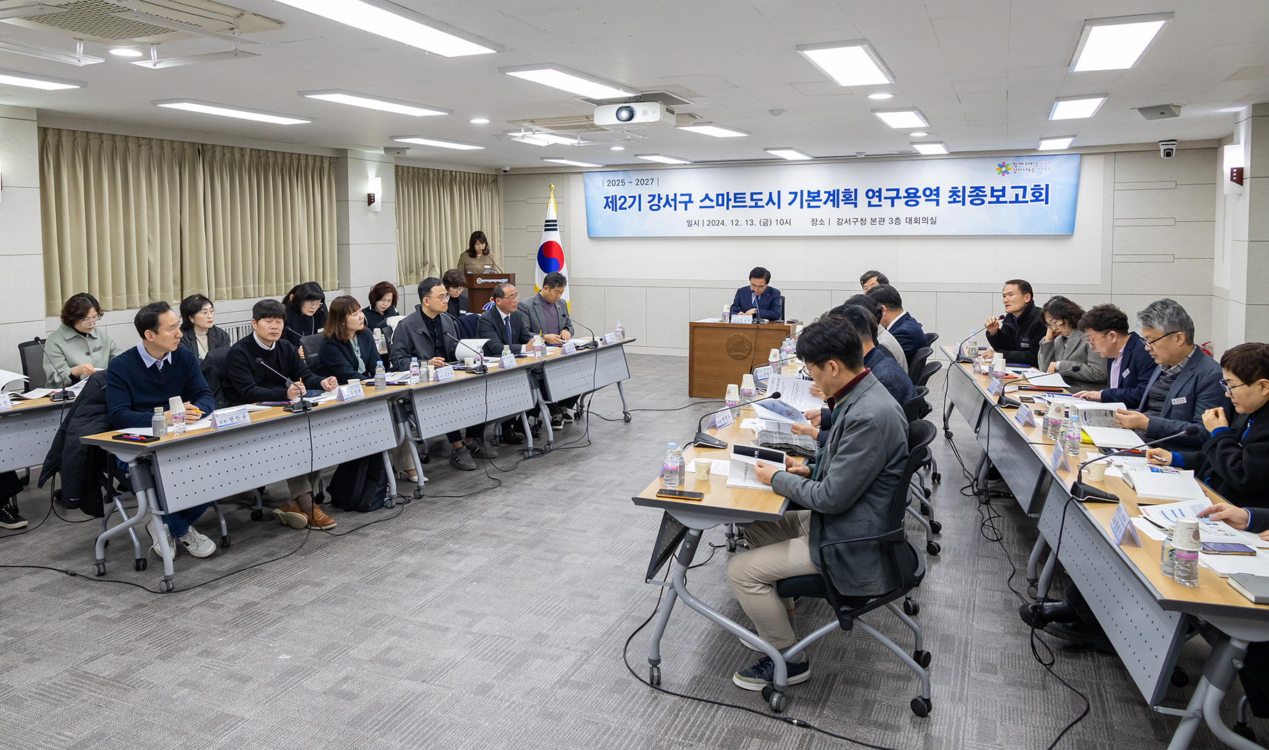  스마트도시 기본계획 연구용역 최종보고회