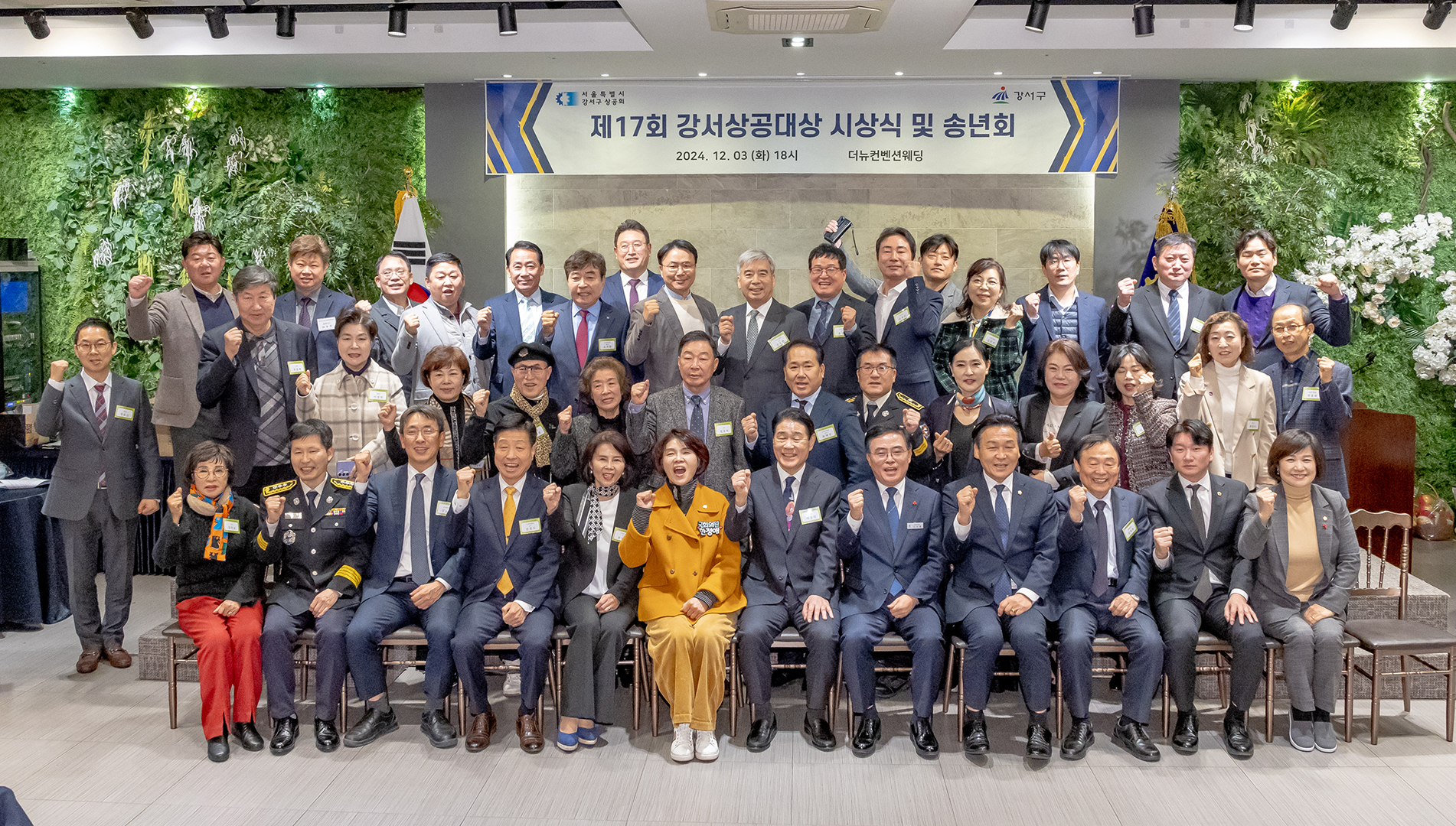 2024년 강서구상공회 송년행사