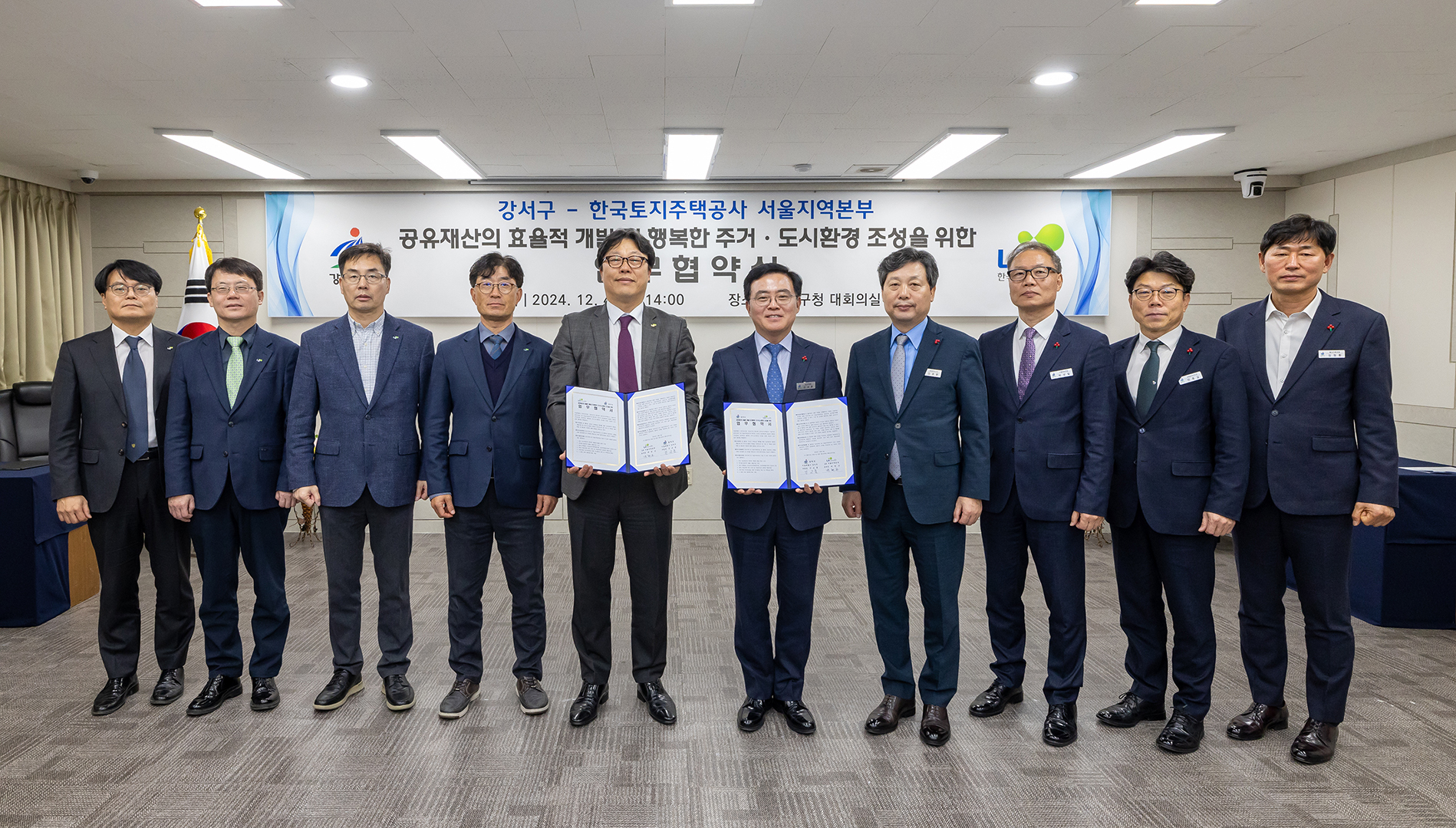강서구-한국토지주택공사 업무협약