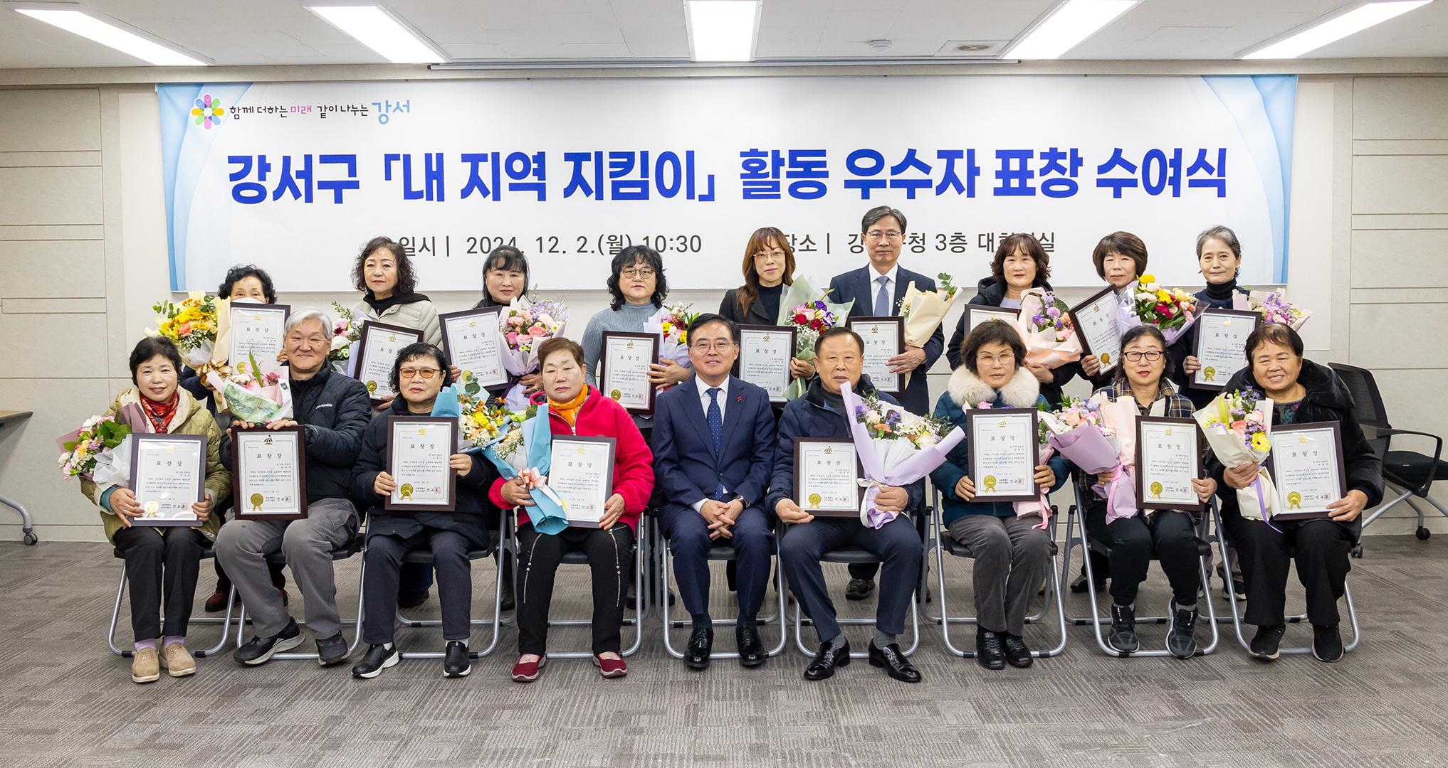 내 지역 지킴이 활동우수자 표창 수여식