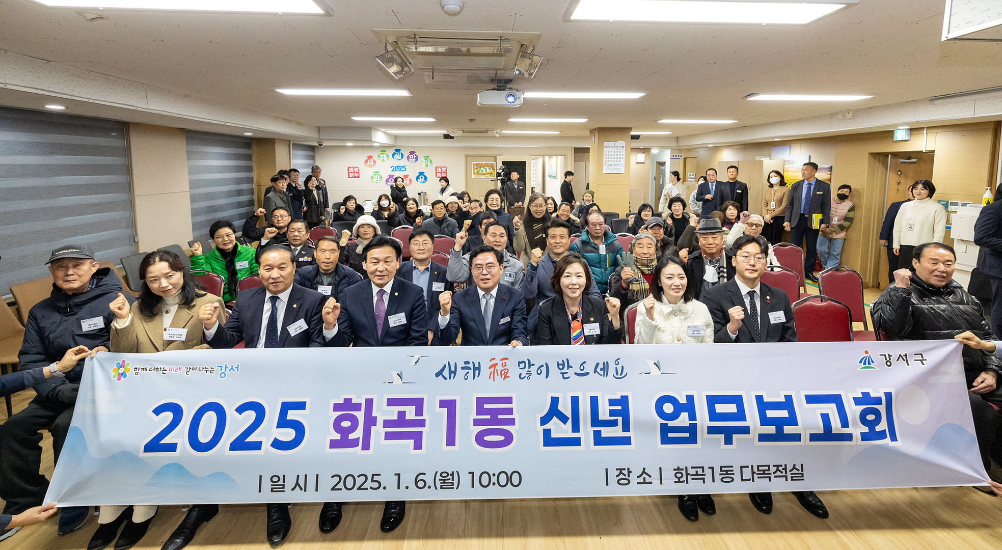  화곡1동 신년 업무보고회