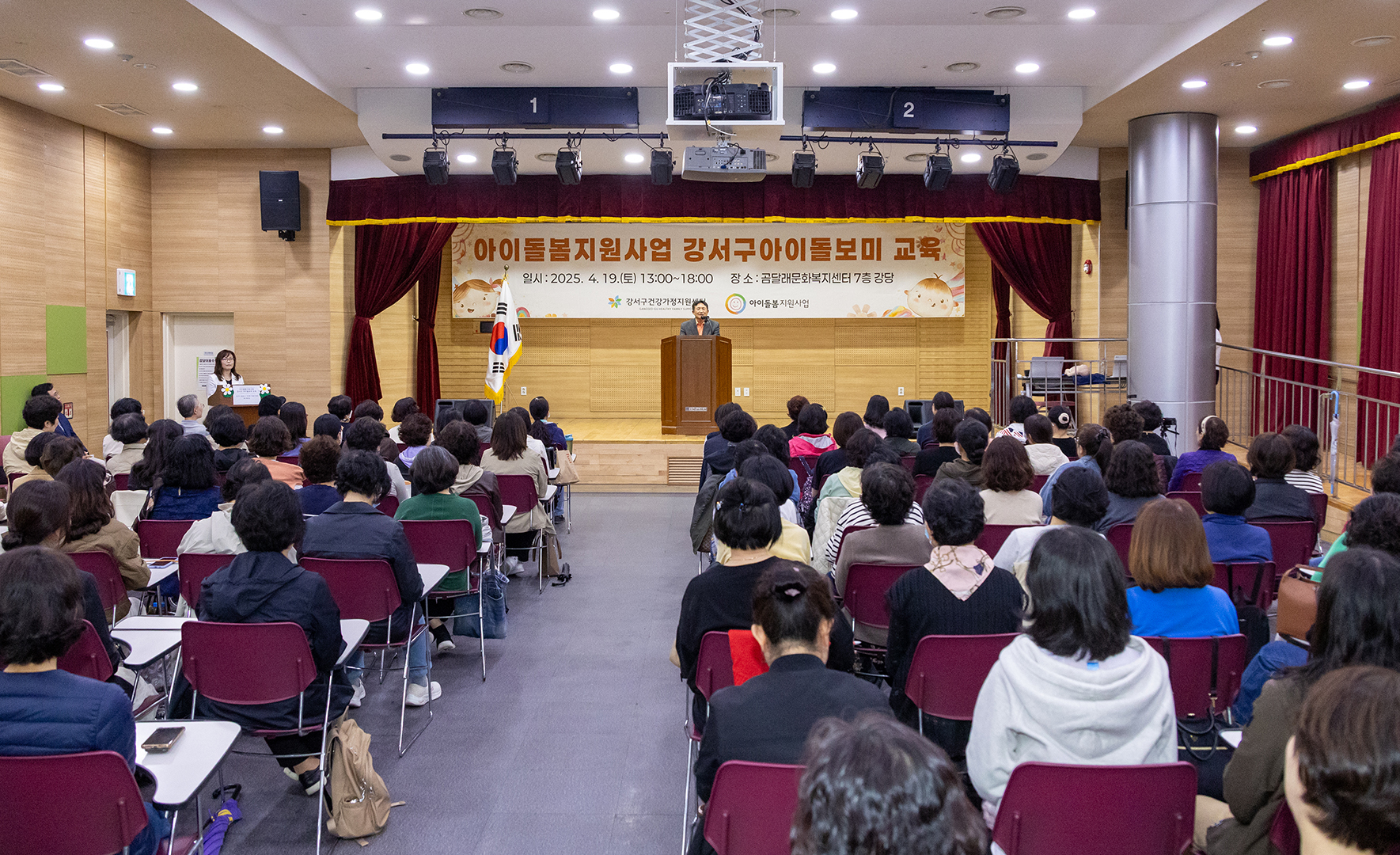  강서구 아이돌보미 전체 집합 교육