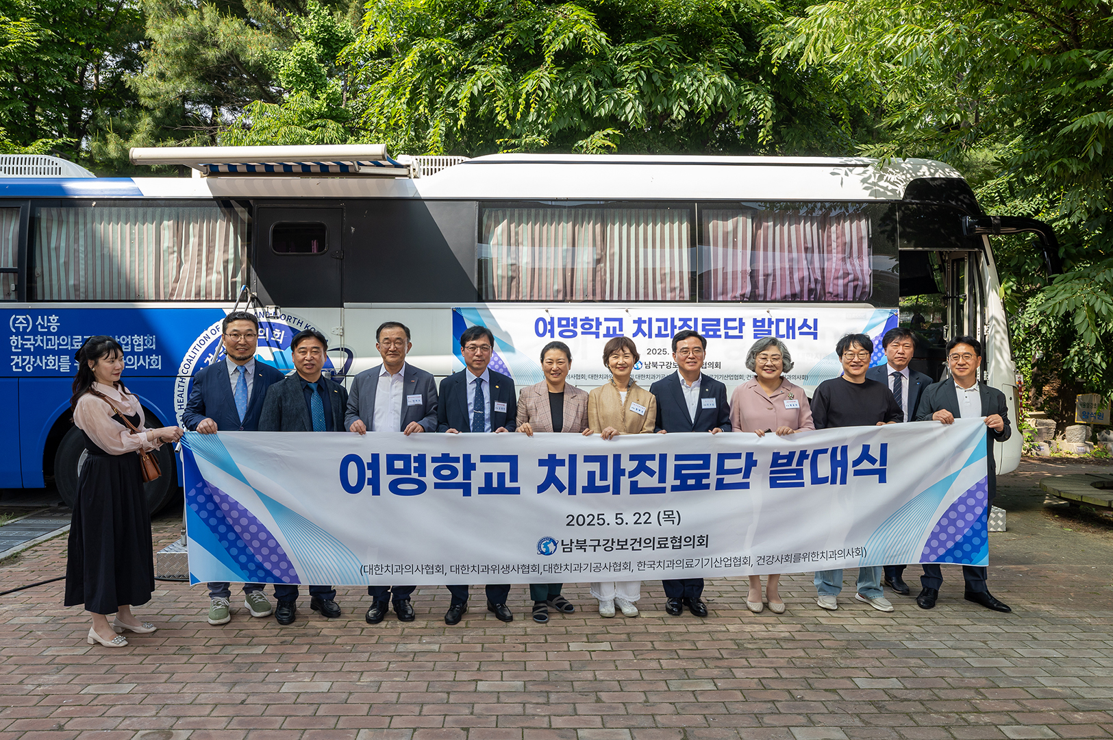 여명학교 치과진료단 발대식