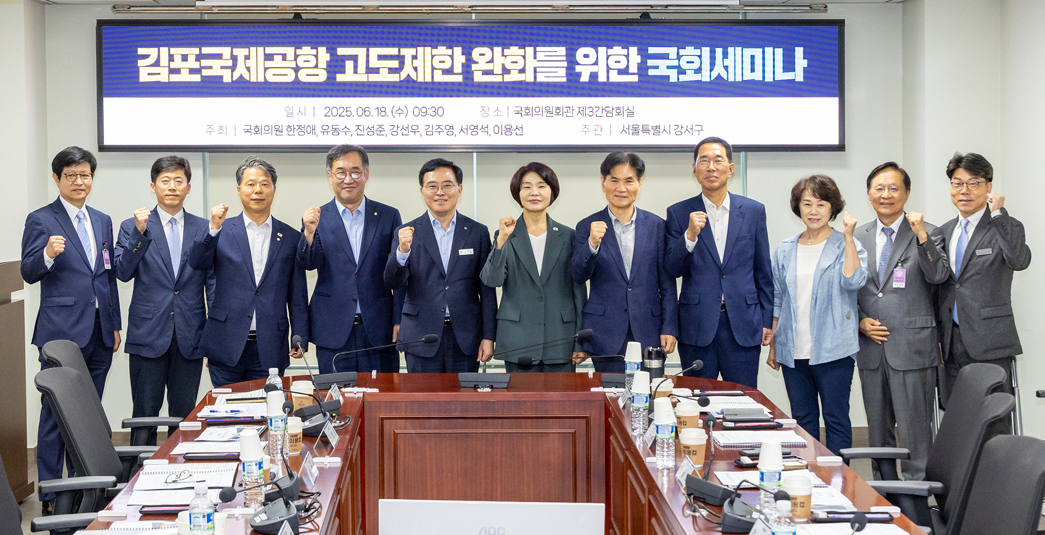 고도제한 완화를 위한 국회 세미나