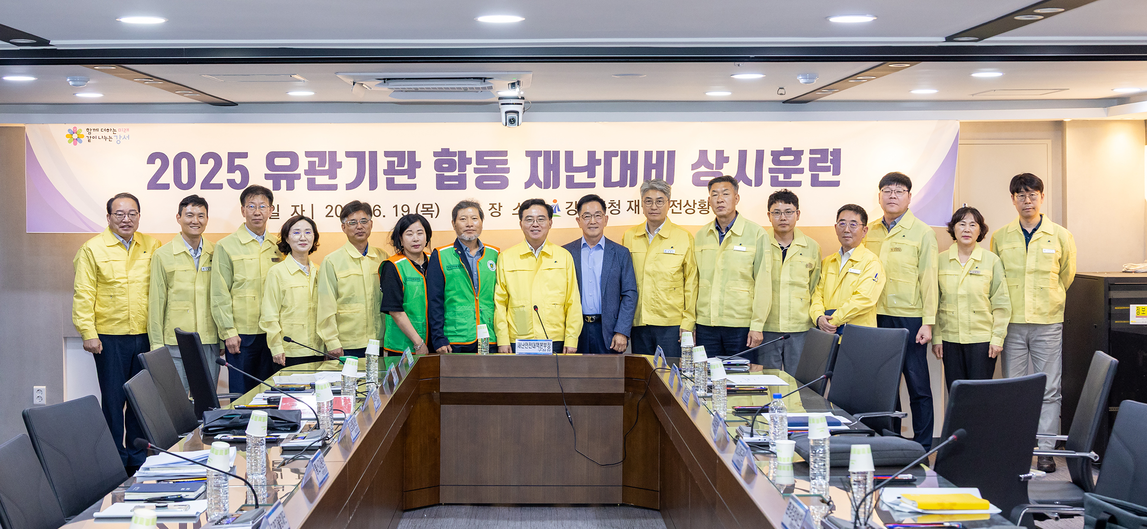  2025년 유관기관 합동 재난대비 상시훈련