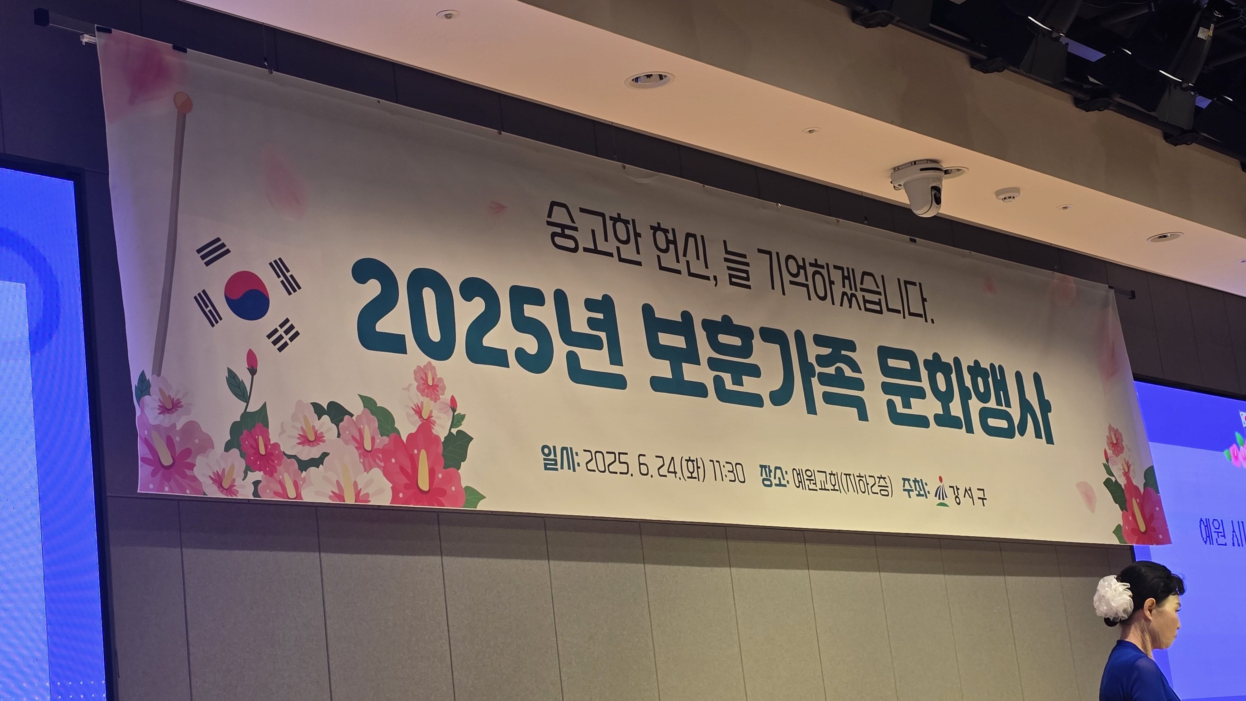 2025년 보훈가족 문화행사