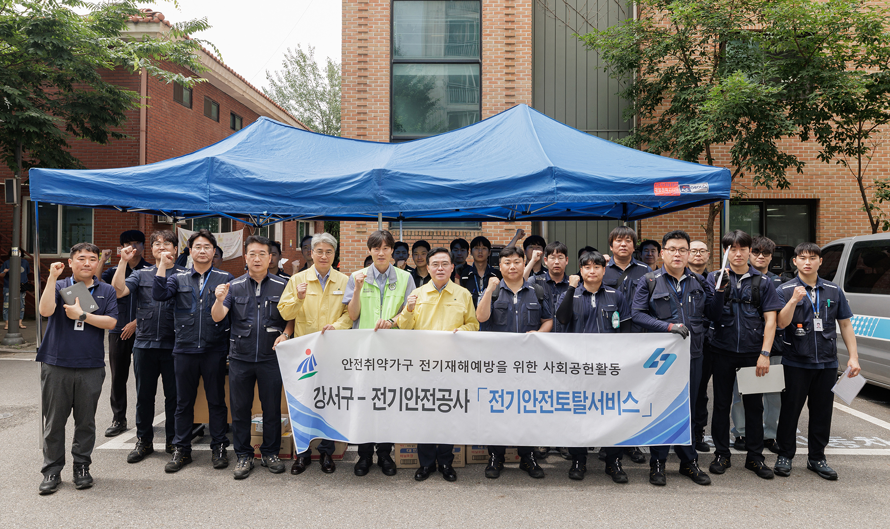  노후공동주택 전기안전 토탈서비스