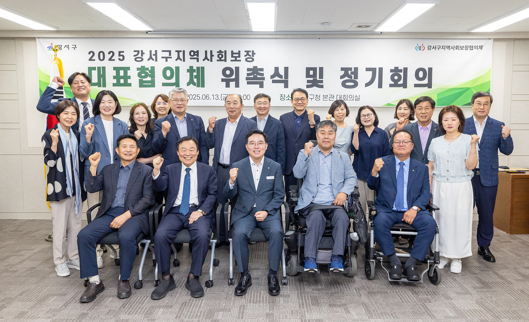 지역사회보장협의회 회의 및 위원 위촉식