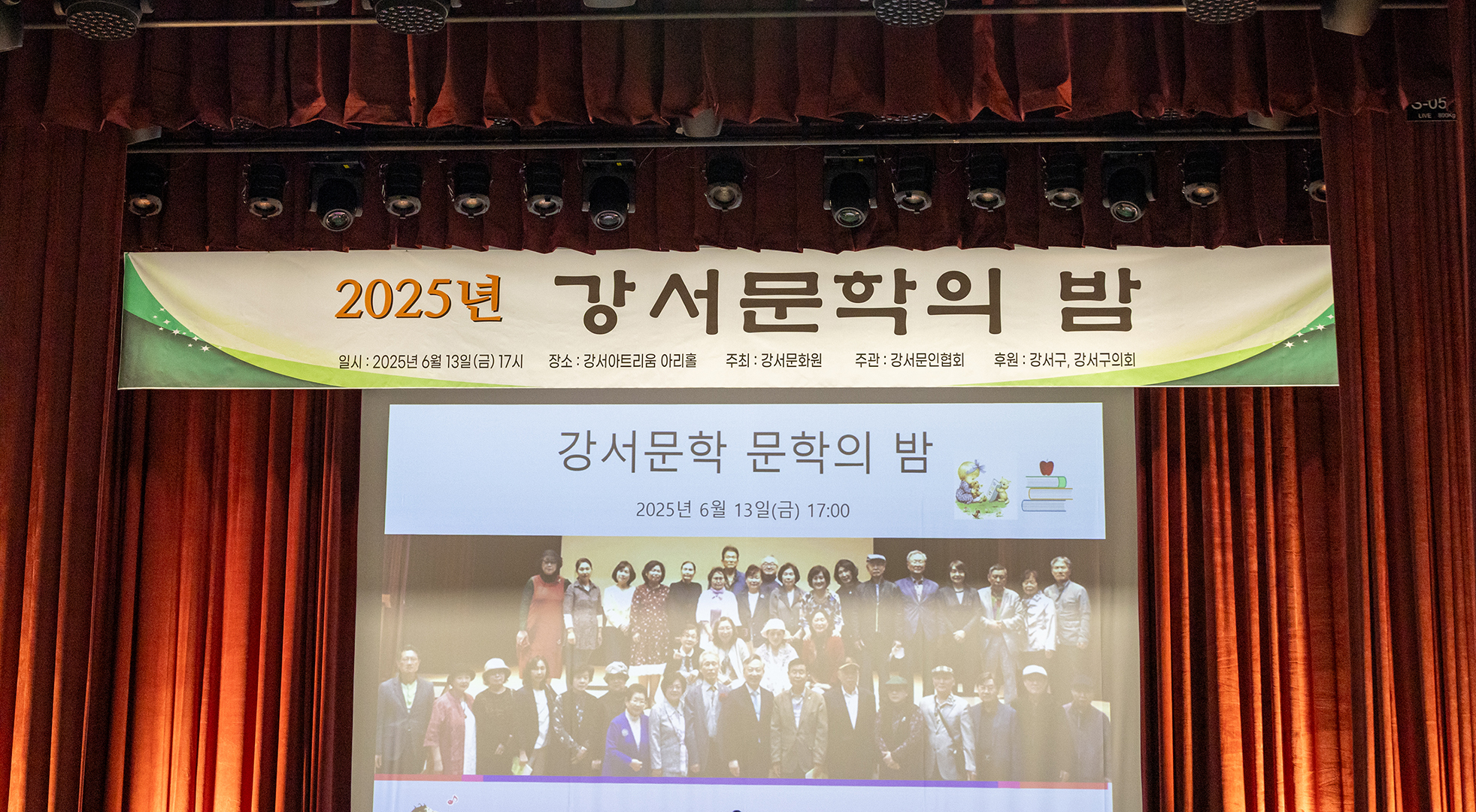  강서문학의 밤 시낭송회
