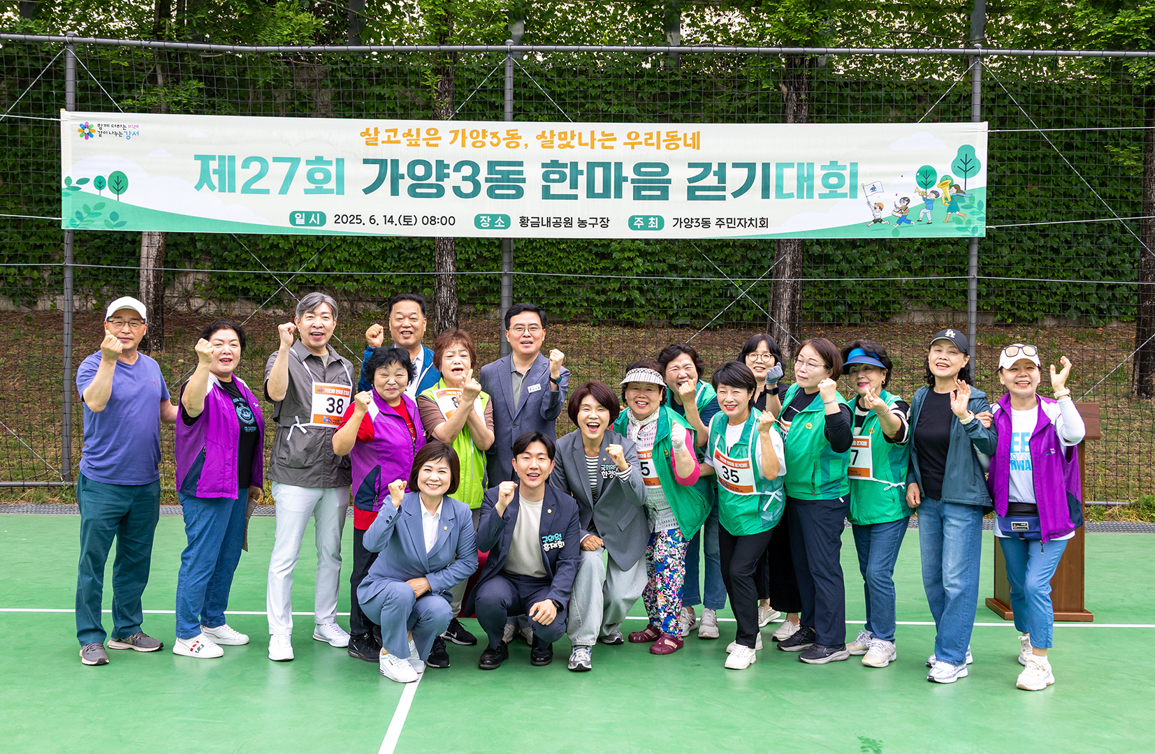 가양3동 한마음 걷기대회