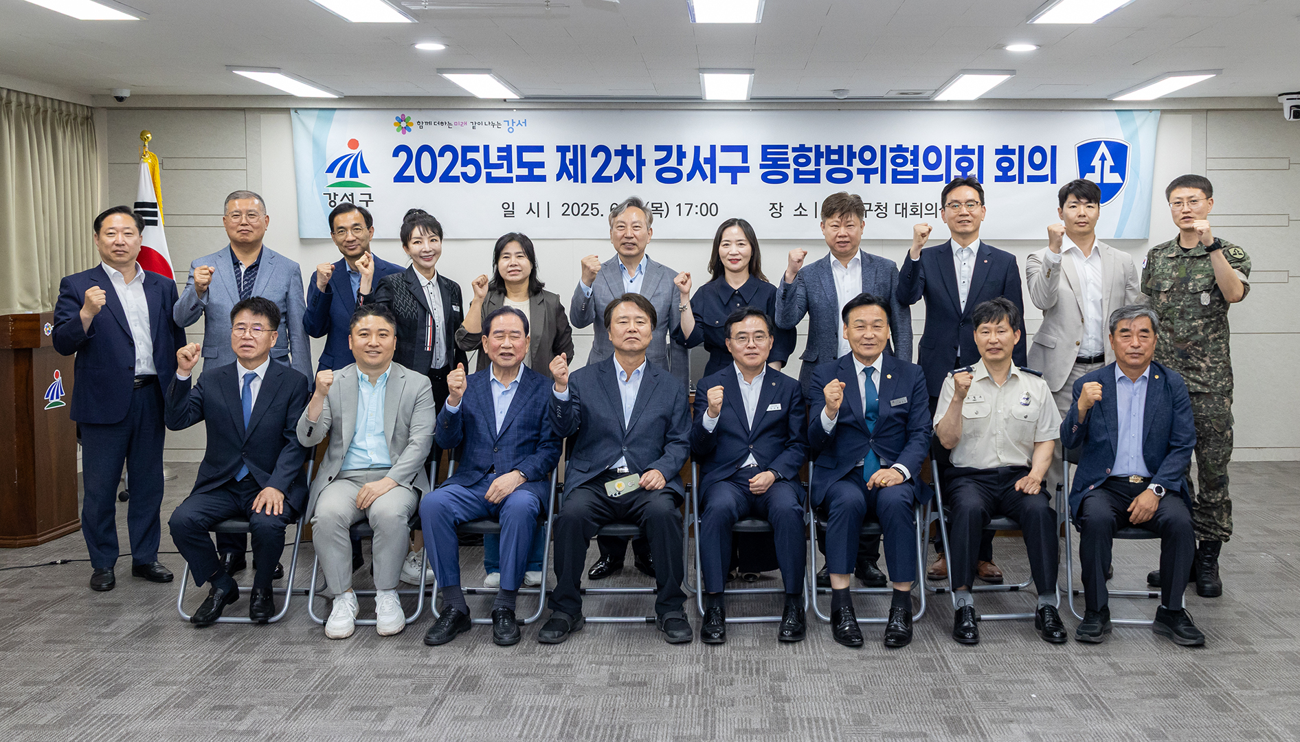 2025년 제2차 통합방위협의회