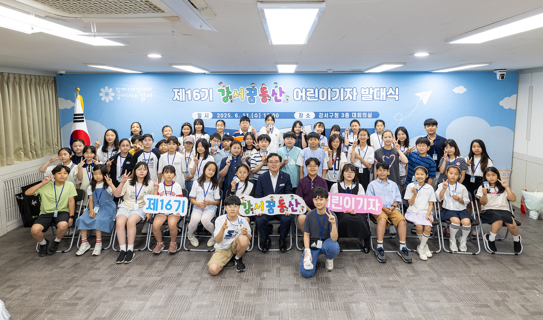 제16기 강서꿈동산 어린이기자단 발대식 