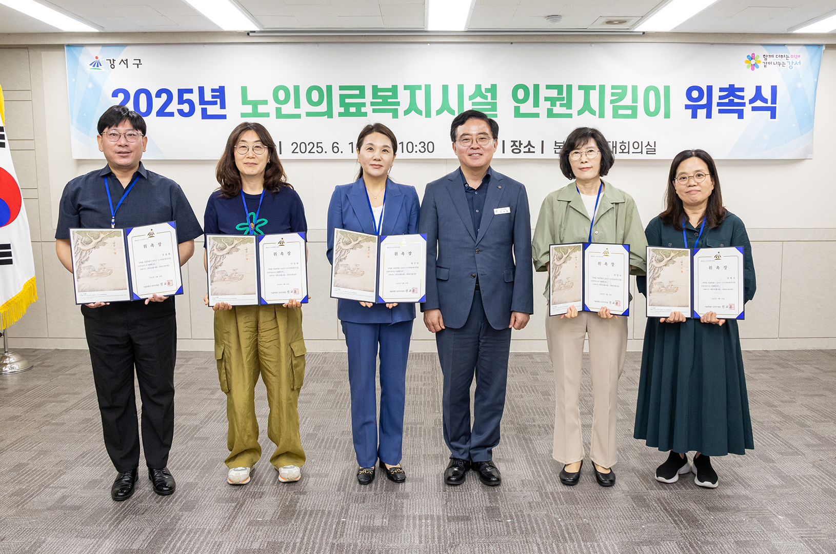  노인의료복지시설 인권지킴이 위촉식