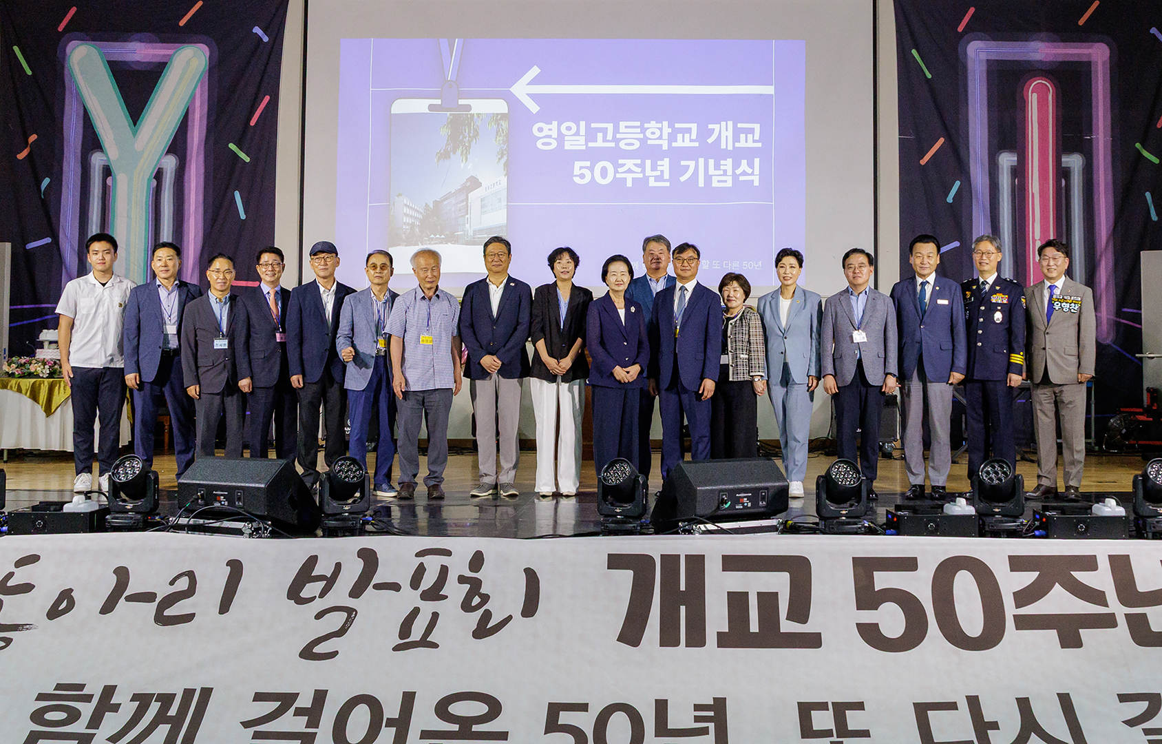  영일고등학교 50주년 개교기념식