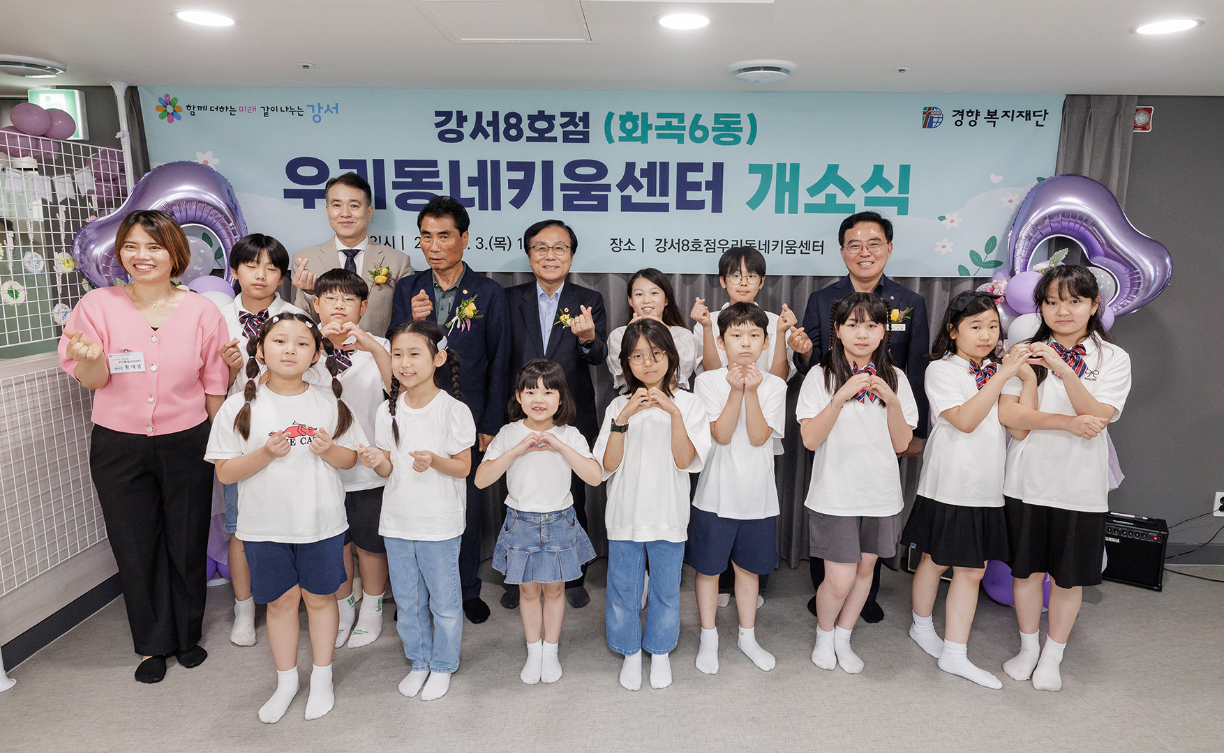  강서8호점(화곡6동) 우리동네키움센터 개소식
