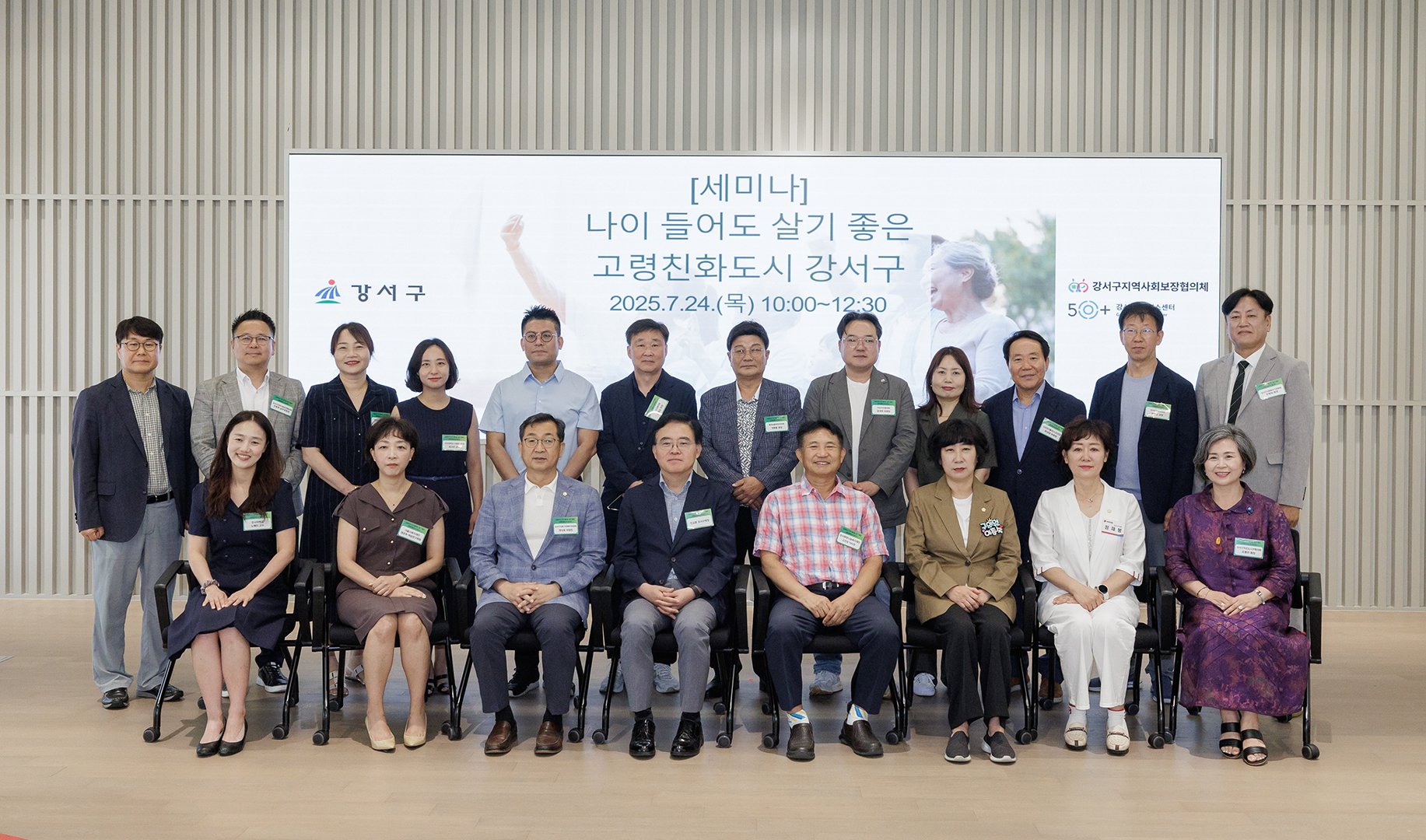 고령친화도시 강서구를 위한 세미나