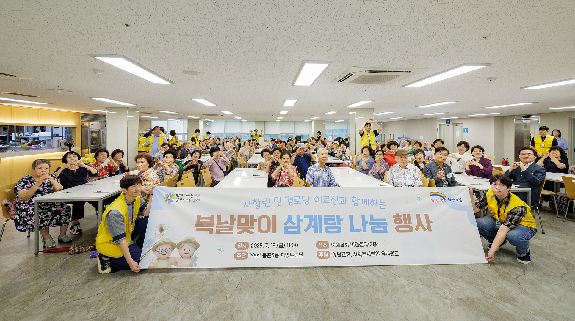 등촌3동 복날맞이 삼계탕 나눔행사