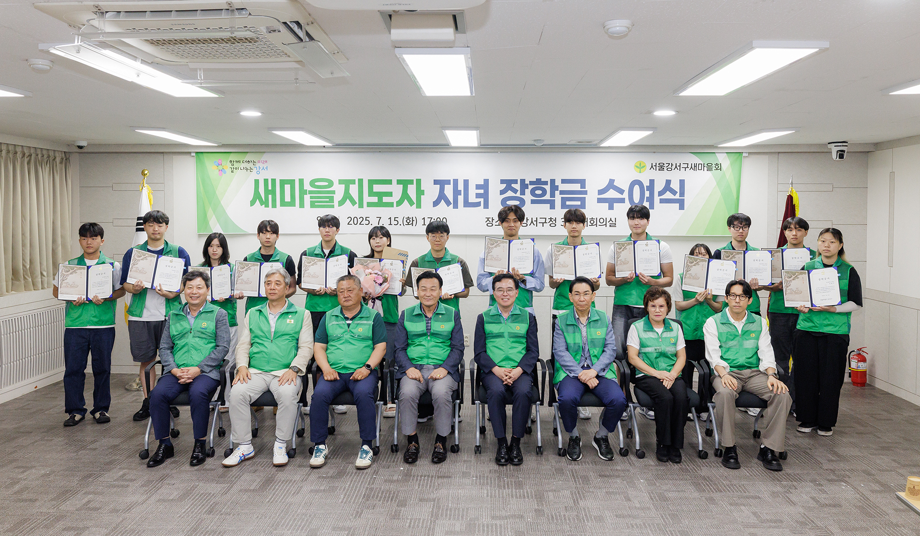 새마을지도자 자녀 장학금 수여식 