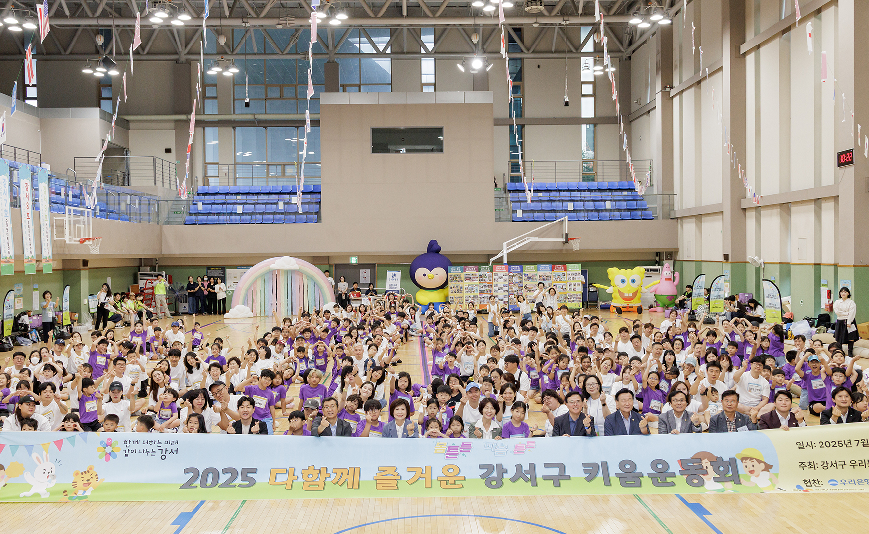  다함께 즐거운 강서구 키움 운동회 