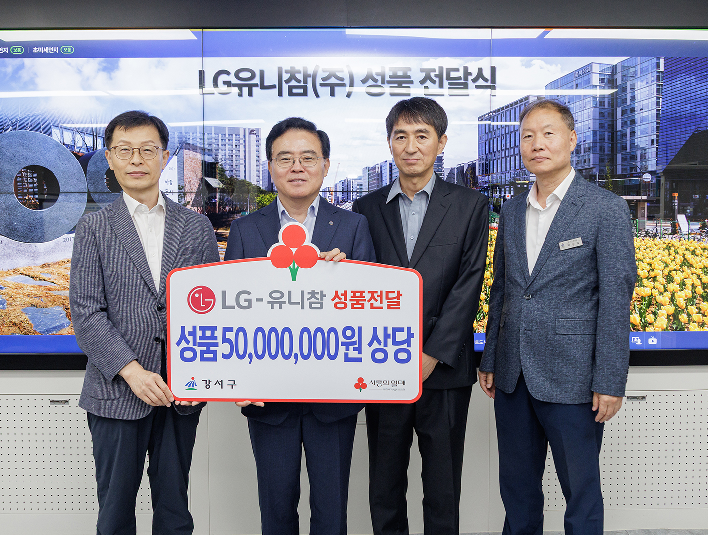  LG유니참 성품 전달식 
