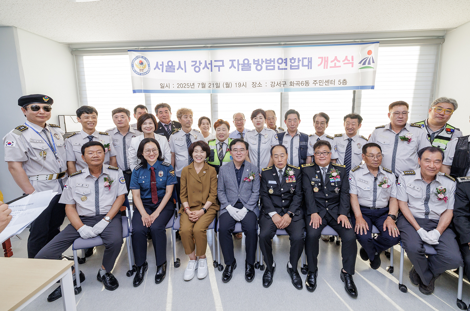  강서구 자율방범연합대 사무실 입주식
