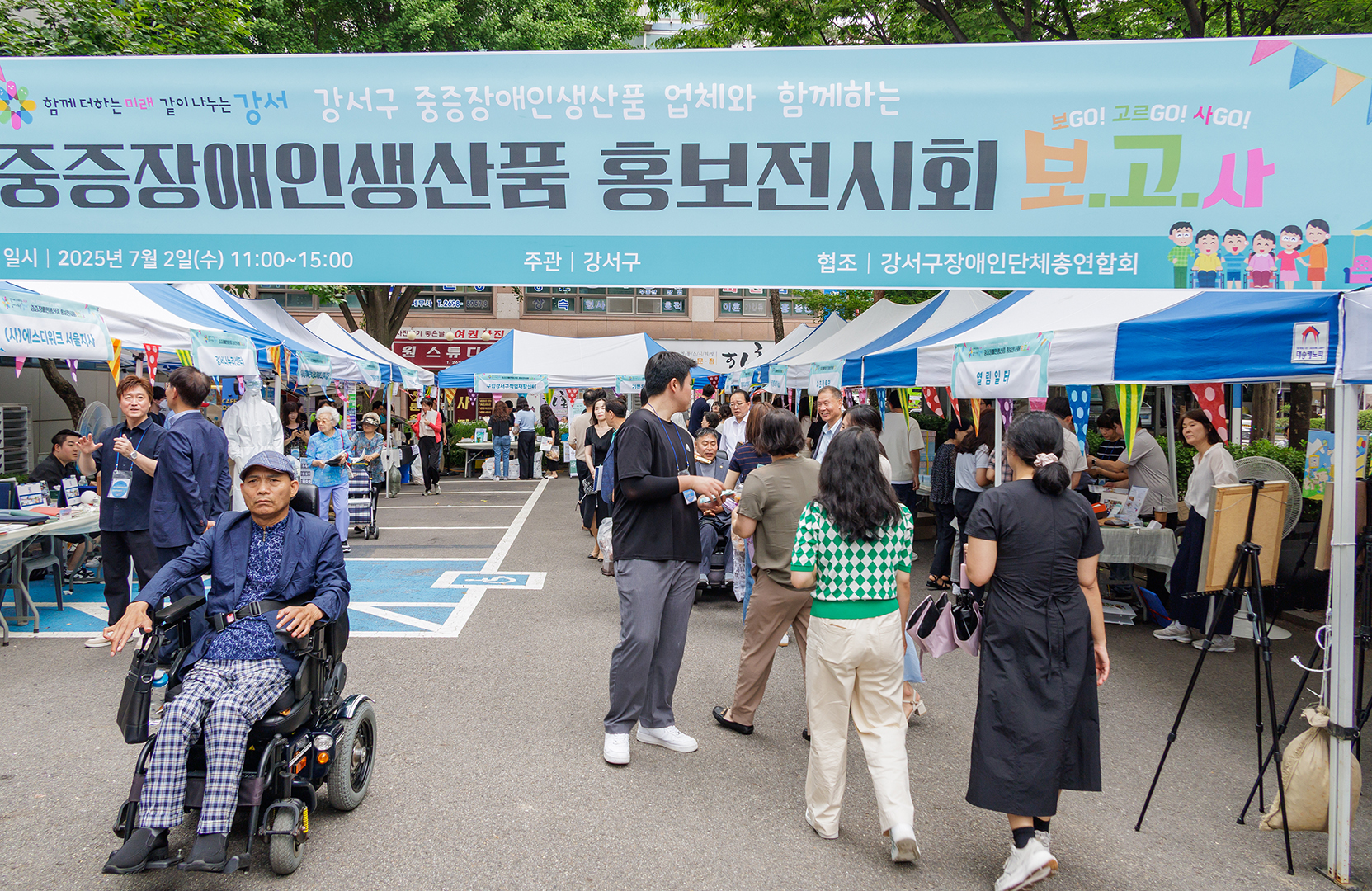 중증장애인생산품 홍보전시회