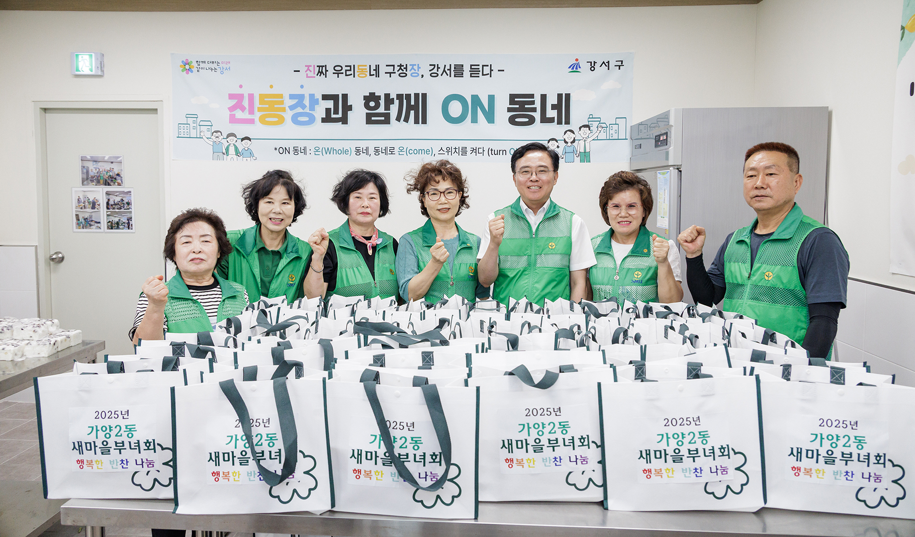 가양2동 진동장과 함께 온동네
