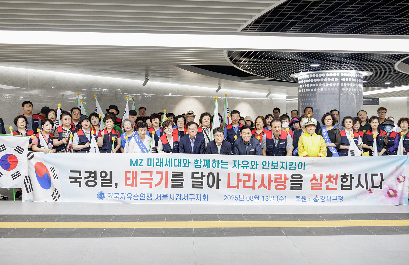  한국자유총연맹 강서구지회 태극기 달기 홍보캠페인