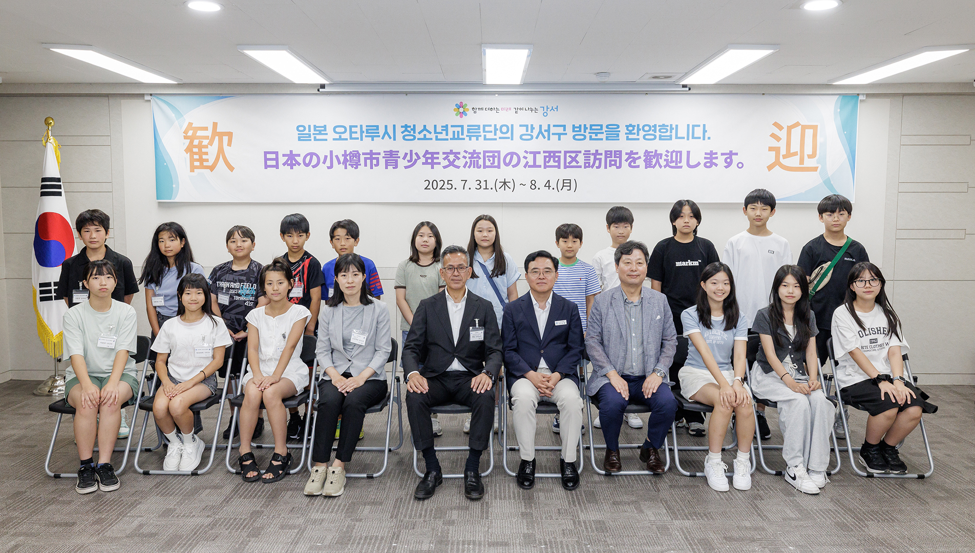  일본 오타루시 청소년교류단 환영식