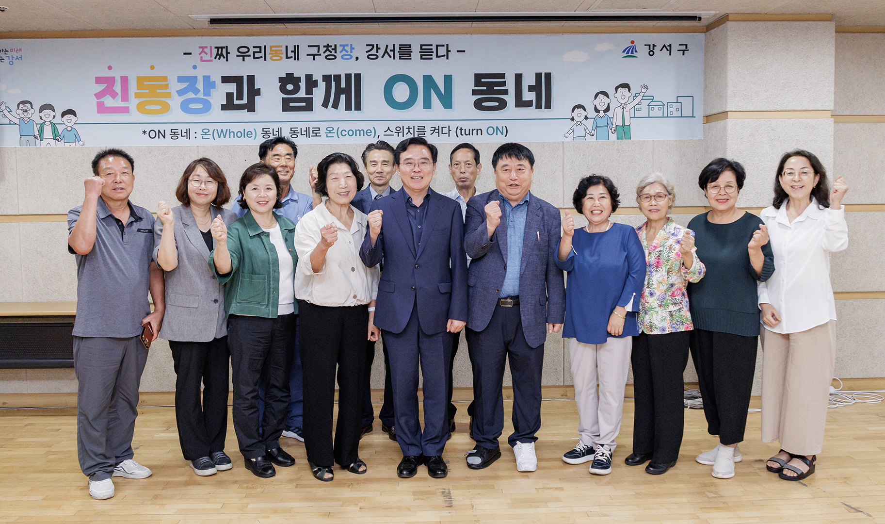 화곡4동 진동장과 함께 온동네