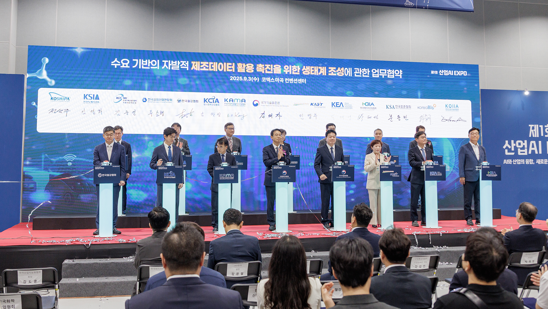 산업AI EXPO 개막식