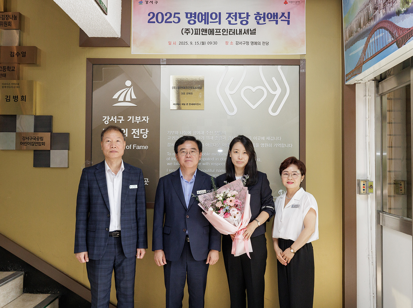 피앤에프인터내셔널 명예의 전달 헌액식 