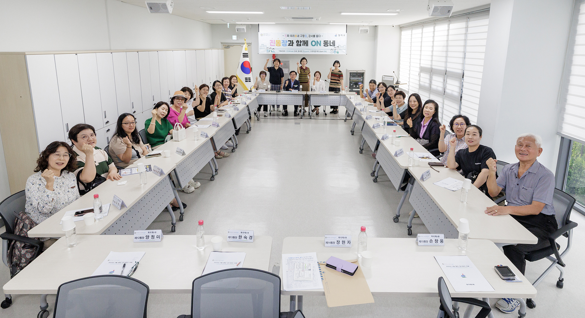 화곡6동 진동장과 함께 온동네