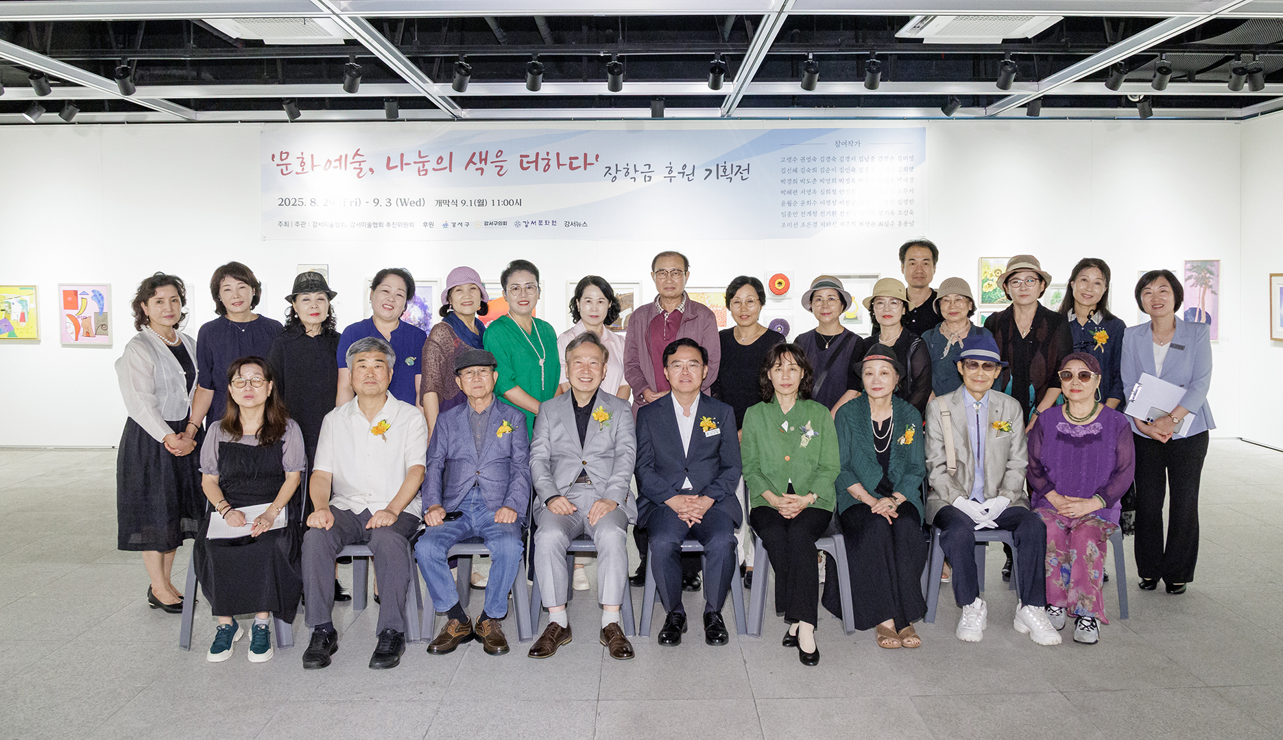  강서미술협회 기획전 개회식 