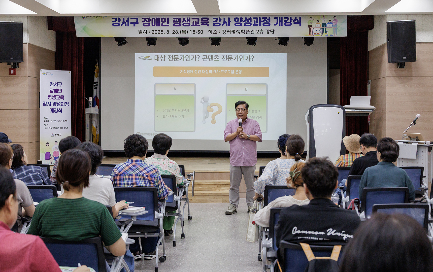 . 장애인 평생교육 강사 양성 과정 개강식
