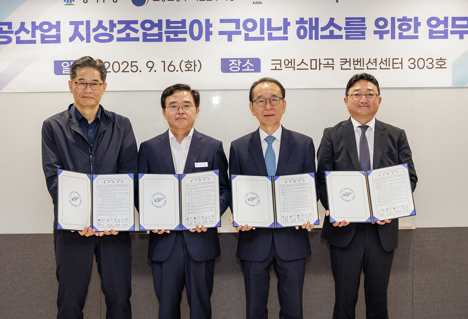 항공산업 지상조업 구인난 해소를 위한 업무협약 체결식