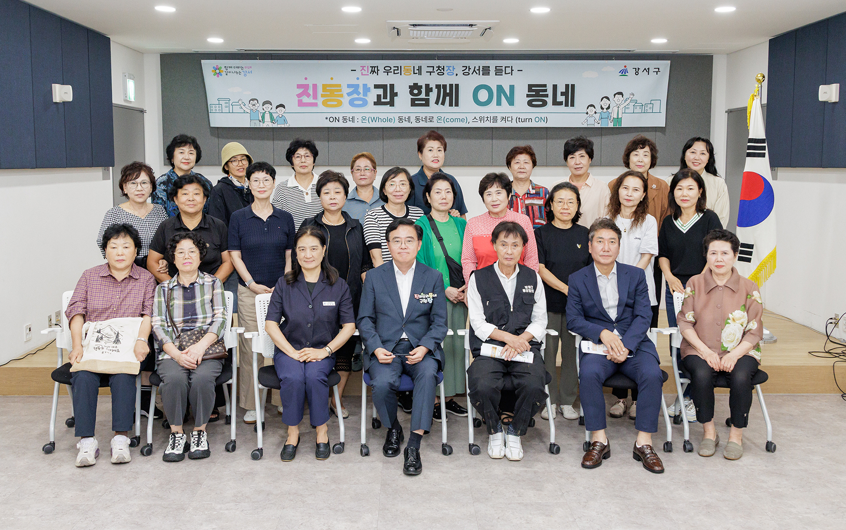 방화2동 진동장과 함께 온동네