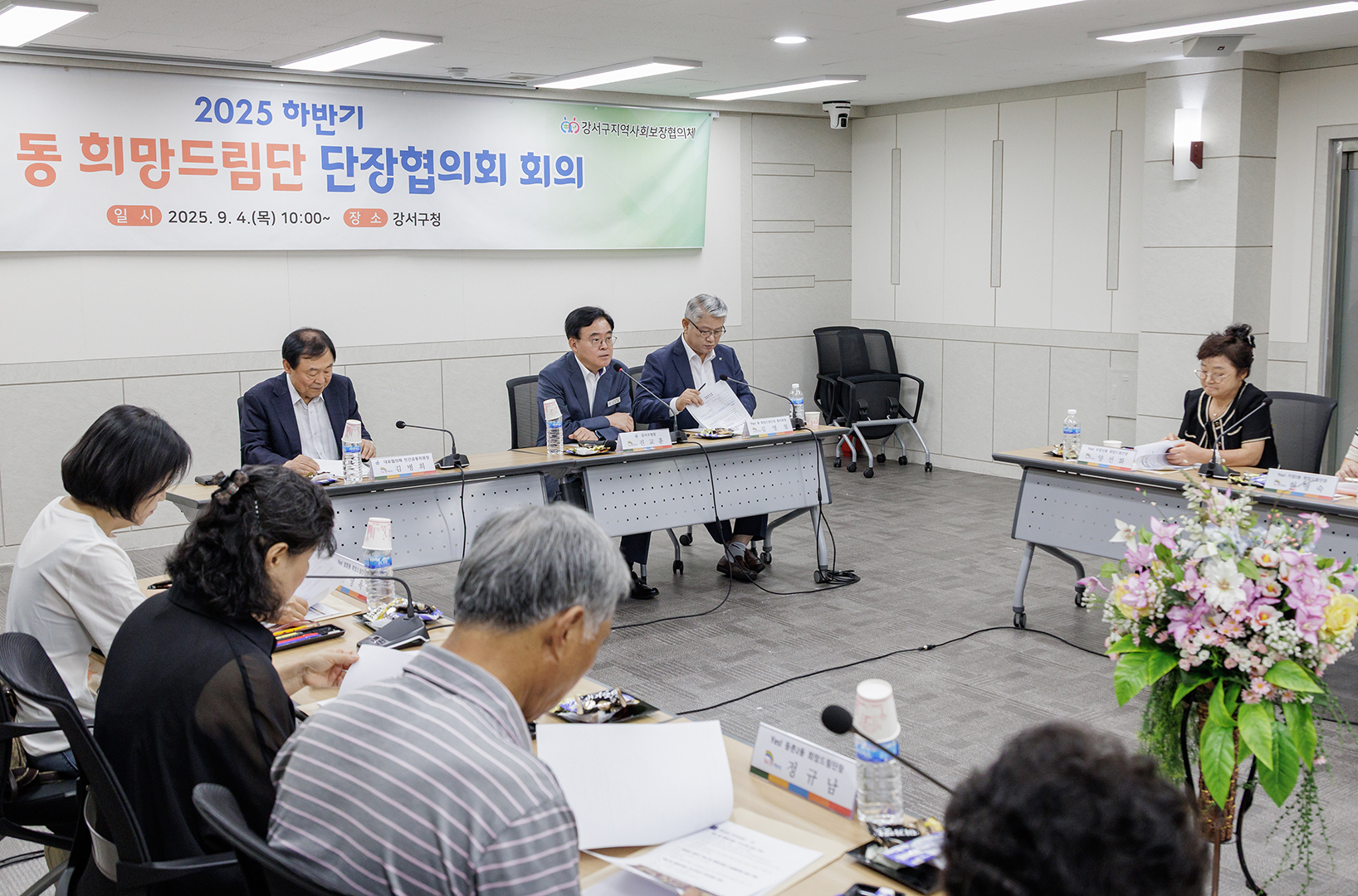  2025년 하반기 희망드림단 단장협의회 회의